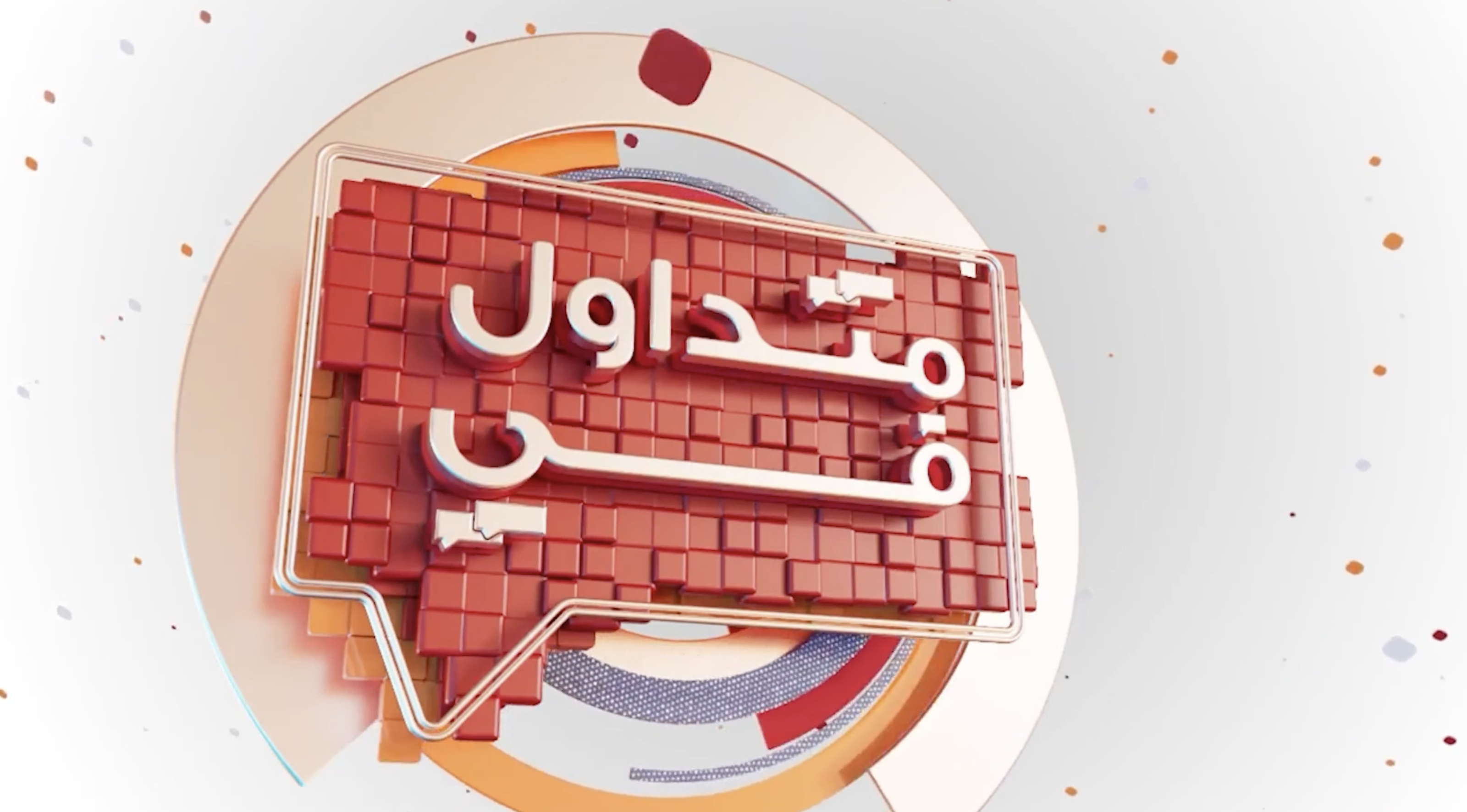 Mutadawal TV Show