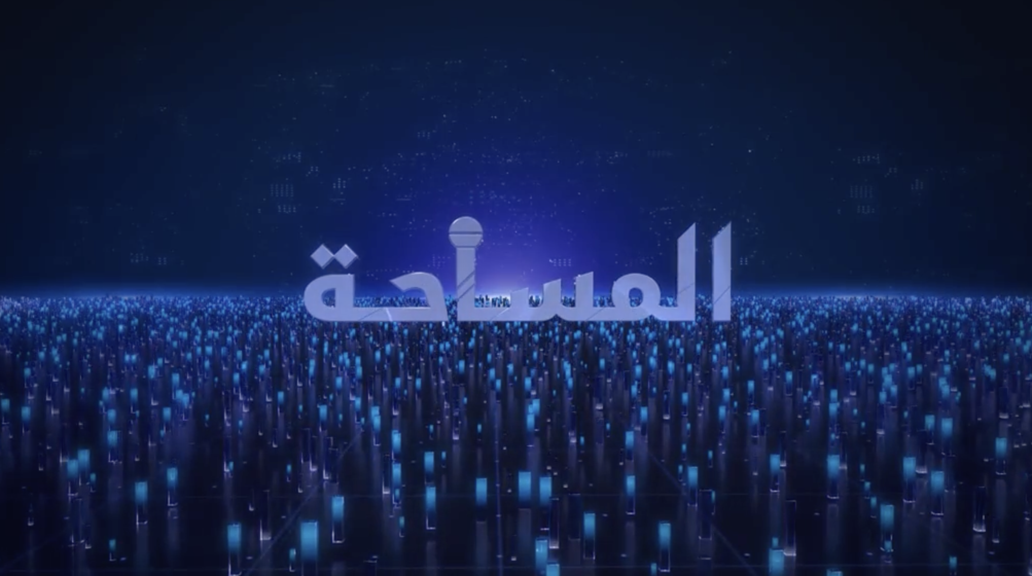 Al Masaha | Political Show Intro